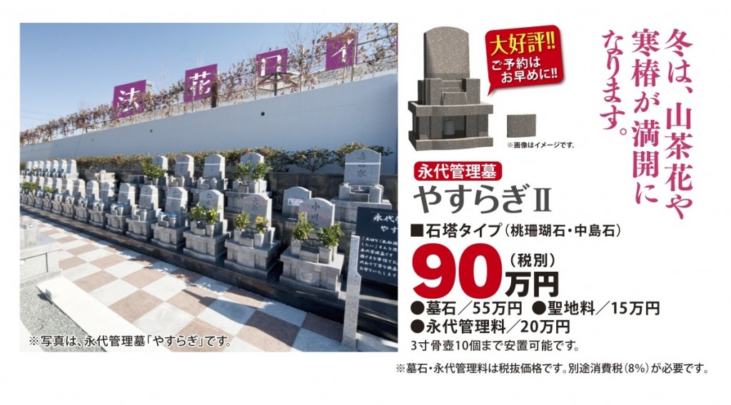 法花_やすらぎⅡ