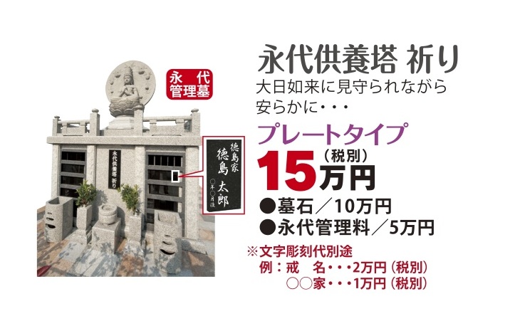 法花_供養塔 祈り