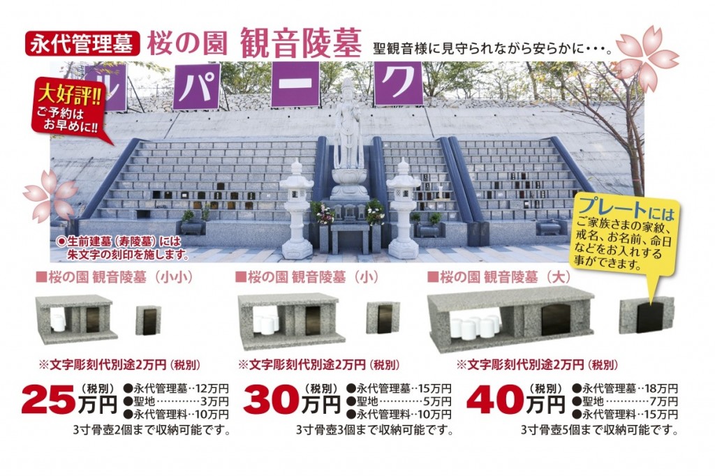 法花_桜の園観音陵墓