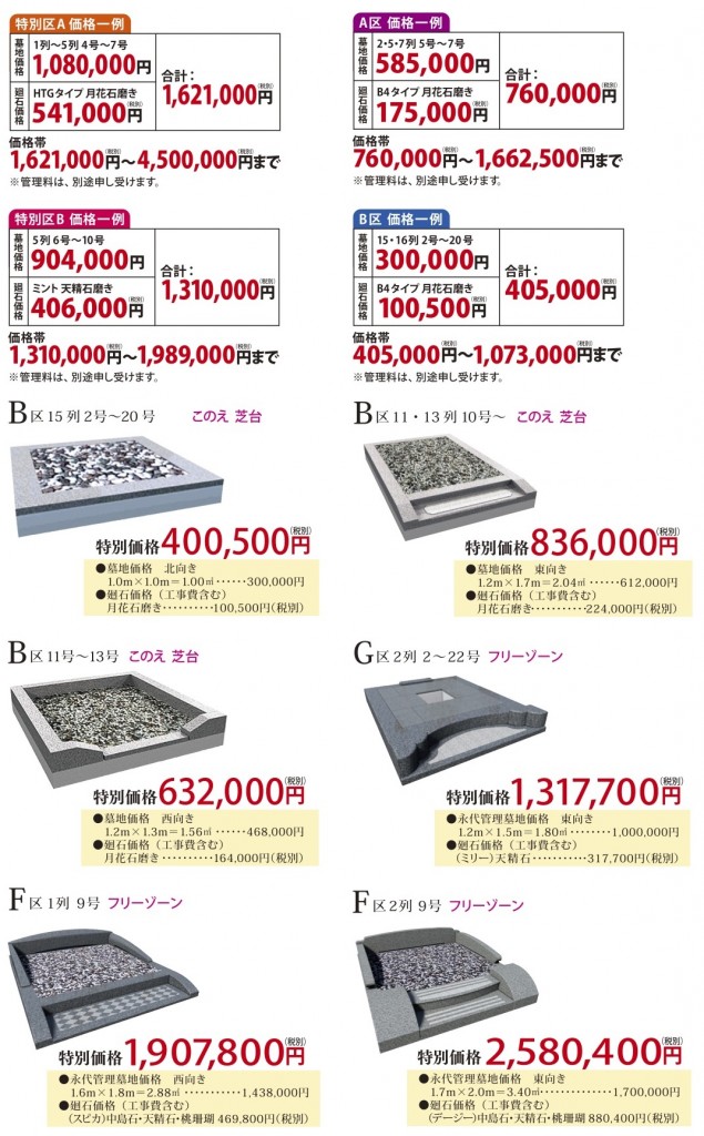 法花_一般墓地のご案内150%