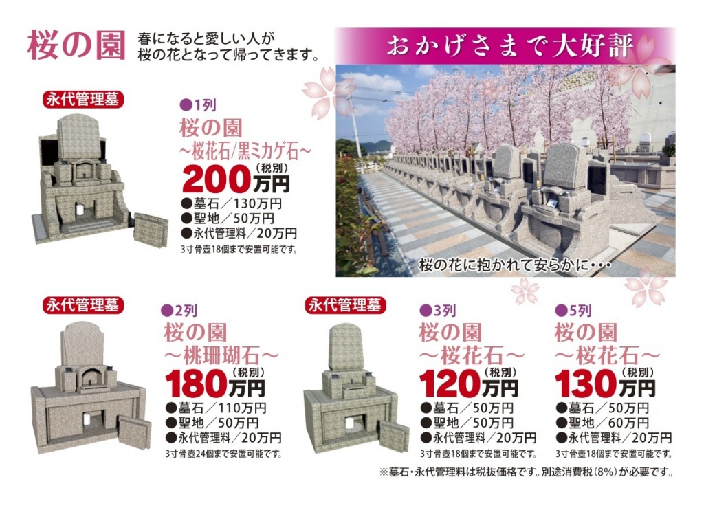 法花_桜の園2