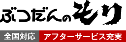 ぶつだんのもり