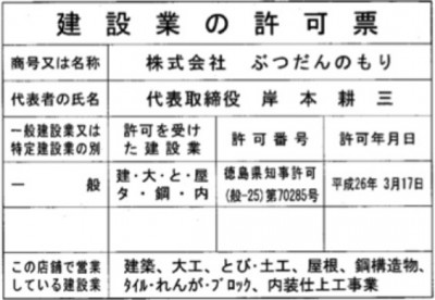 建設業の許可票