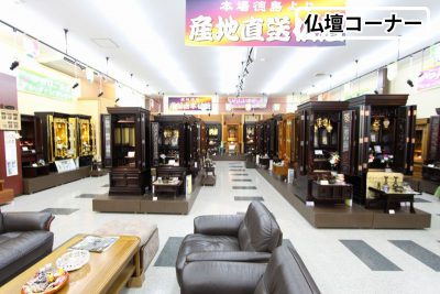 ぶつだんのもり　淡路店　仏壇