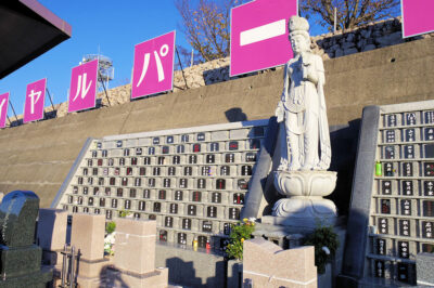 法花ロイヤルパーク-桜の園観音陵墓(大)