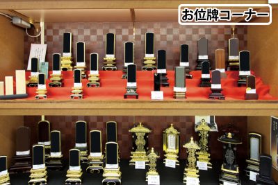 ぶつだんのもり　淡路店　お位牌