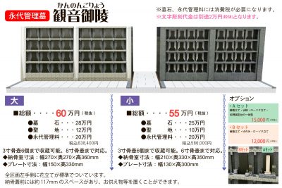 法花ロイヤルパーク　永代管理墓　観音御陵
