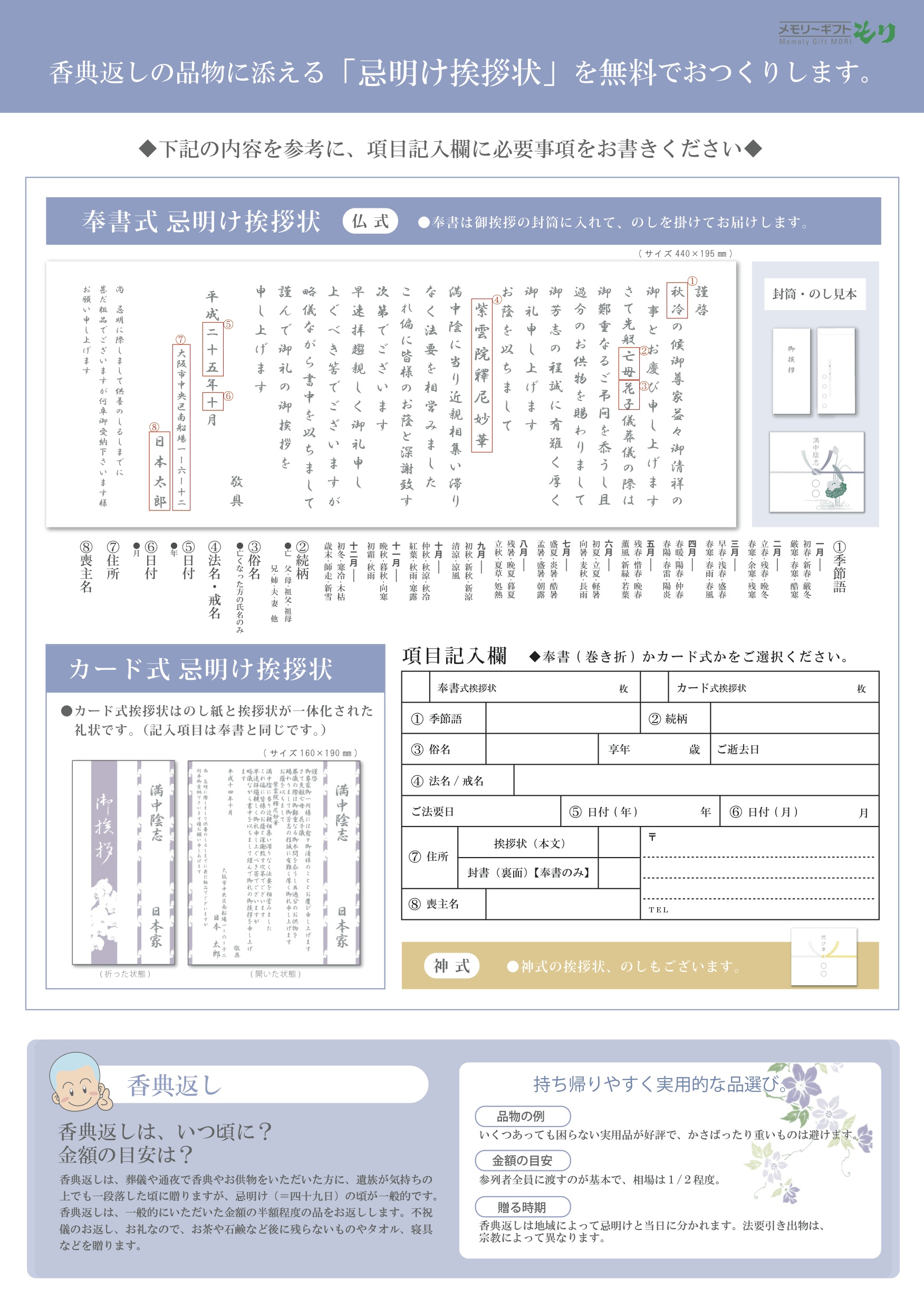 5 忌明け挨拶状 ぶつだんのもり 5 忌明け挨拶状 ぶつだんのもり