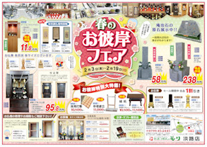 17春彼岸淡路s ぶつだんのもり