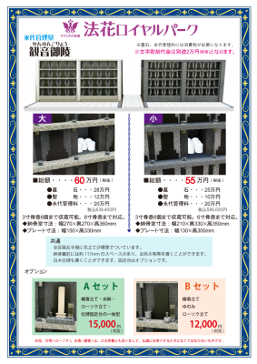 法花ロイヤルパーク　永代管理墓　観音御陵