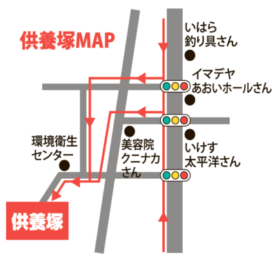 供養塚map