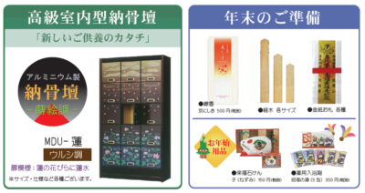 納骨壇・年末