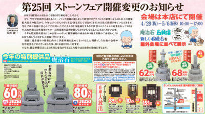 ストーンフェア会場変更のお知らせ