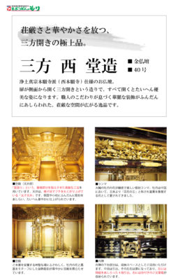 三方 西 堂造 40号 金仏壇