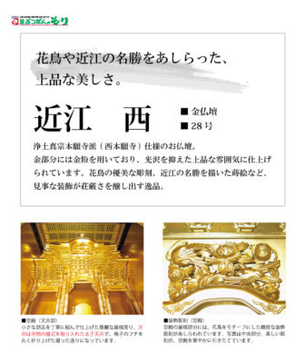 近江 28号 西