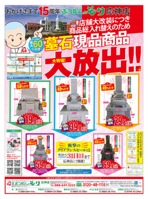 応神店　大改装クリアランスセール