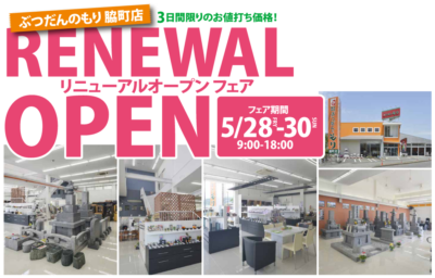 脇町リニューアルオーフ-ン