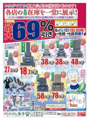 勝瑞長期在庫一層セール