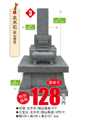 国府　在庫一掃感謝祭　北木石９寸墓