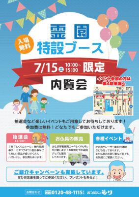 霊園特設ブース内覧会