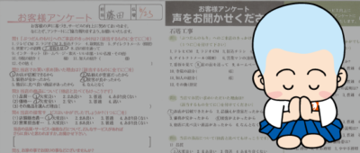 お客様アンケートの声