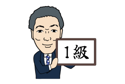 土木施工管理技士