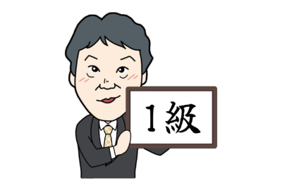 土木施工管理技士