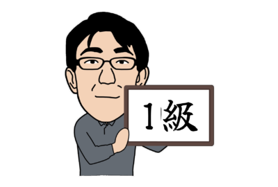 土木施工管理技士