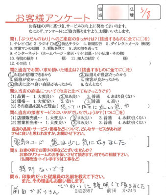 仏壇アンケート