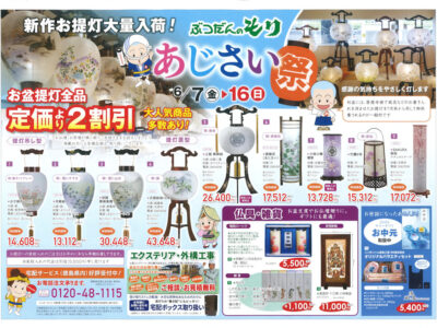 あじさい祭