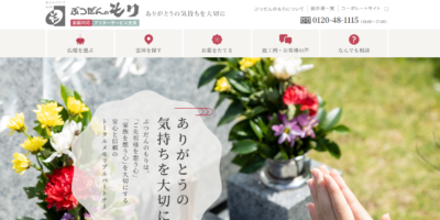 ぶつだんのもり