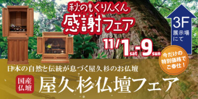 秋のもくりんくん感謝フェア
