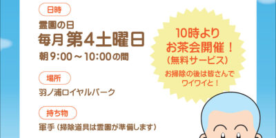 羽ノ浦ロイヤルパーク参加型クリーンアップ作戦