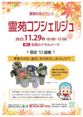 霊苑コンシェルジュ