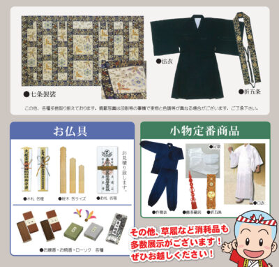 法衣展