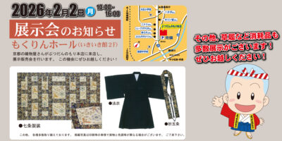 法衣展